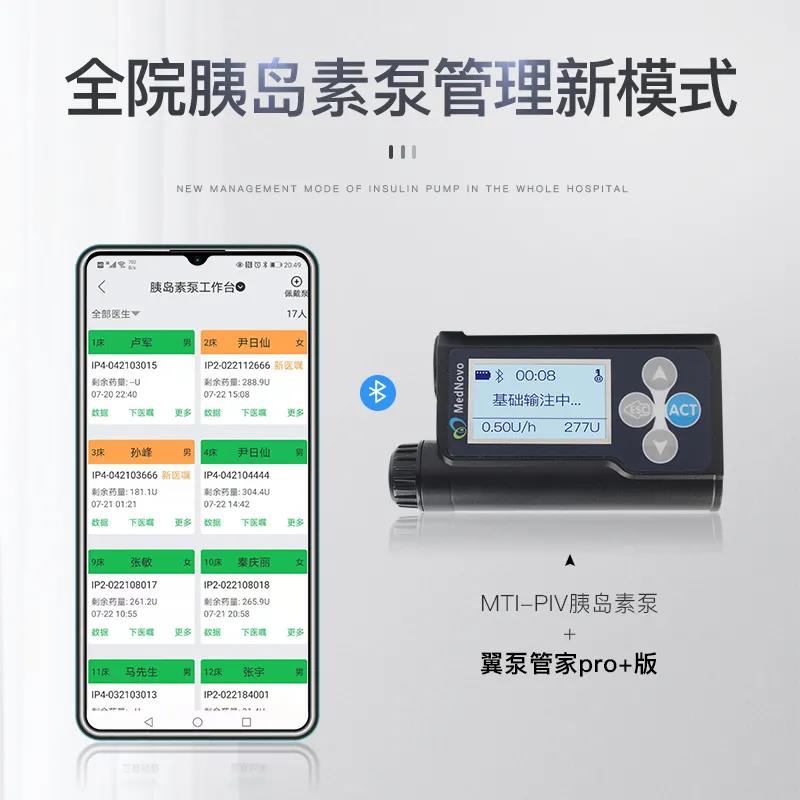 邁世通·翼泵管家——全院胰島素泵管理新模式.jpg